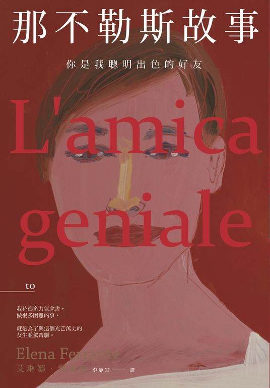 那不勒斯故事 (電子書)