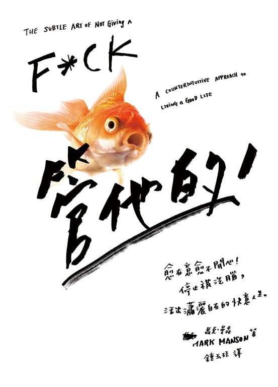 管他的 (電子書)