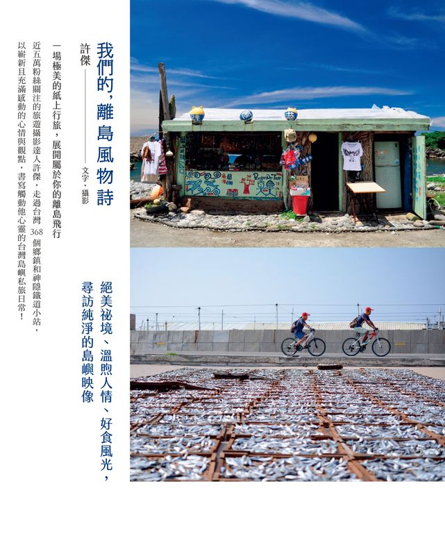 我們的，離島風物詩： 絕美祕境、溫煦人情、好食風光，尋訪純淨的島嶼映像 (電子書)
