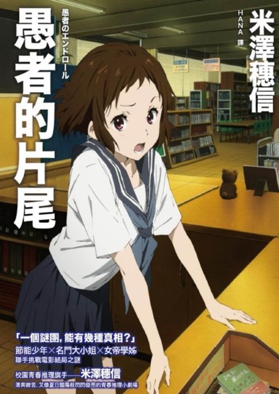 愚者的片尾 (電子書)