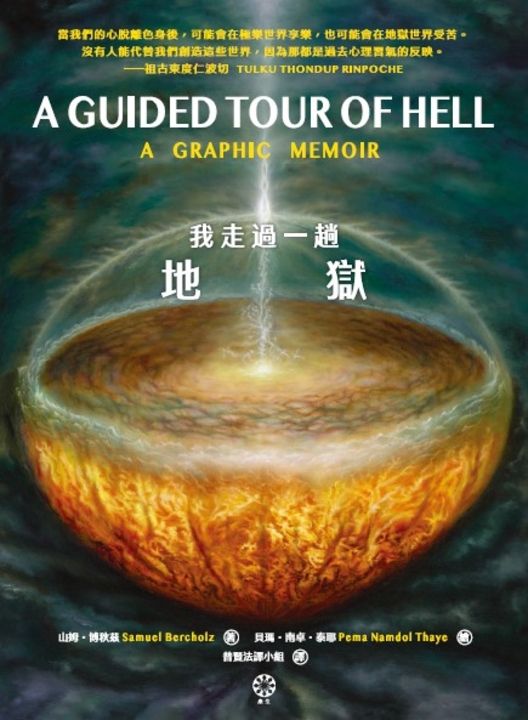 我走過一趟地獄 (電子書)