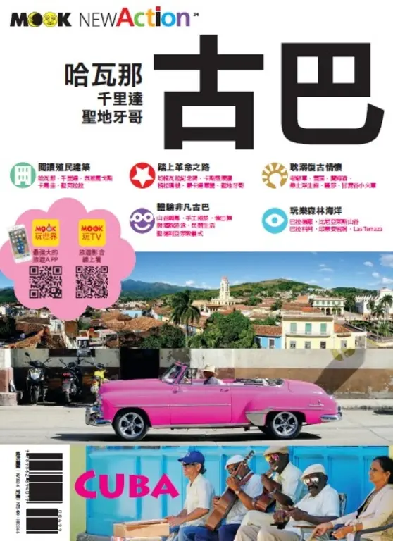 古巴 (電子書)