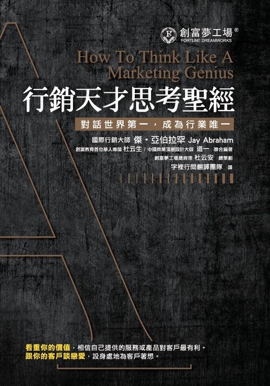 行銷天才思考聖經 (電子書)