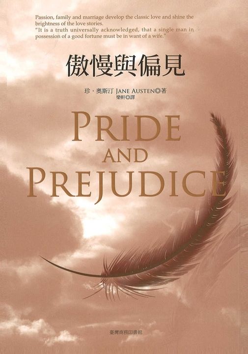 傲慢與偏見 (電子書)