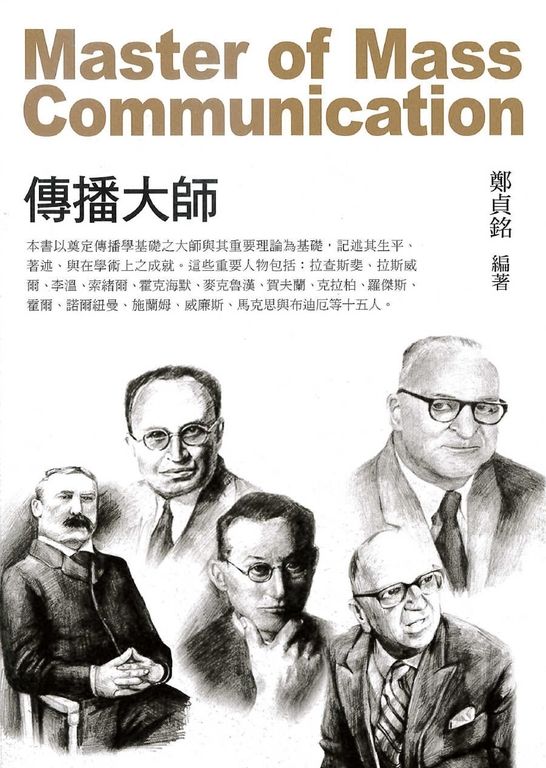 傳播大師 (電子書)
