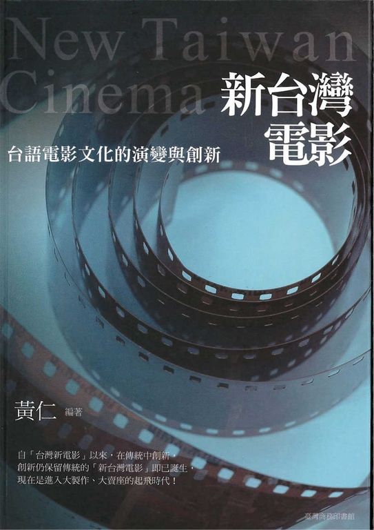 新臺灣電影 (電子書)