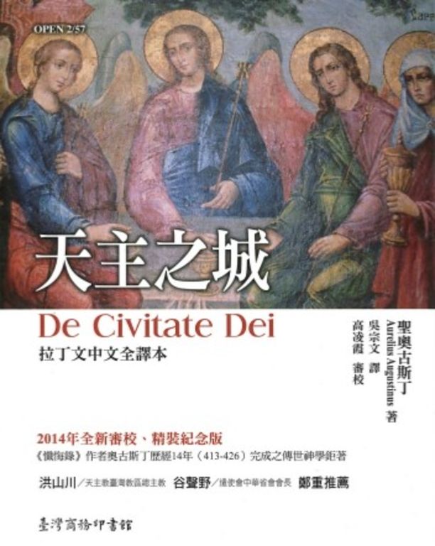 天主之城：拉丁文中文全譯本 (電子書)