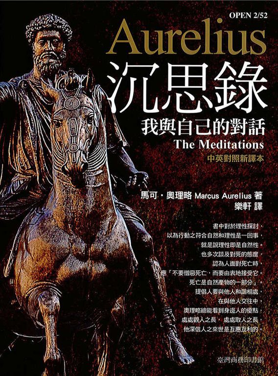 沉思錄─我與自己的對話 (電子書)