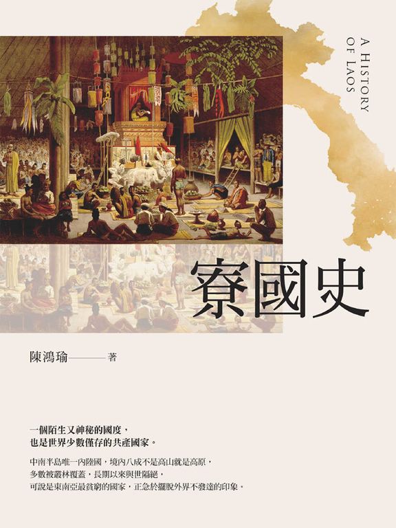 寮國史 (電子書)