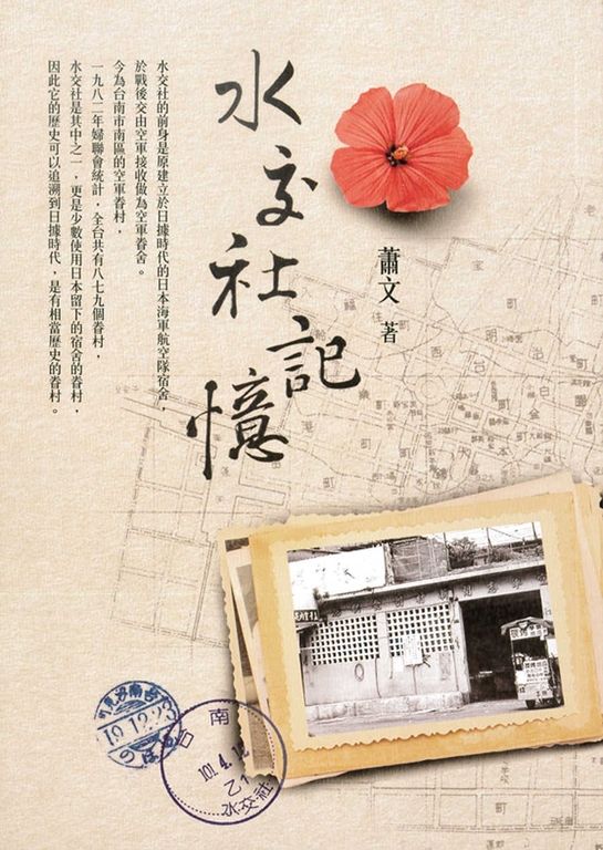 水交社記憶 (電子書)