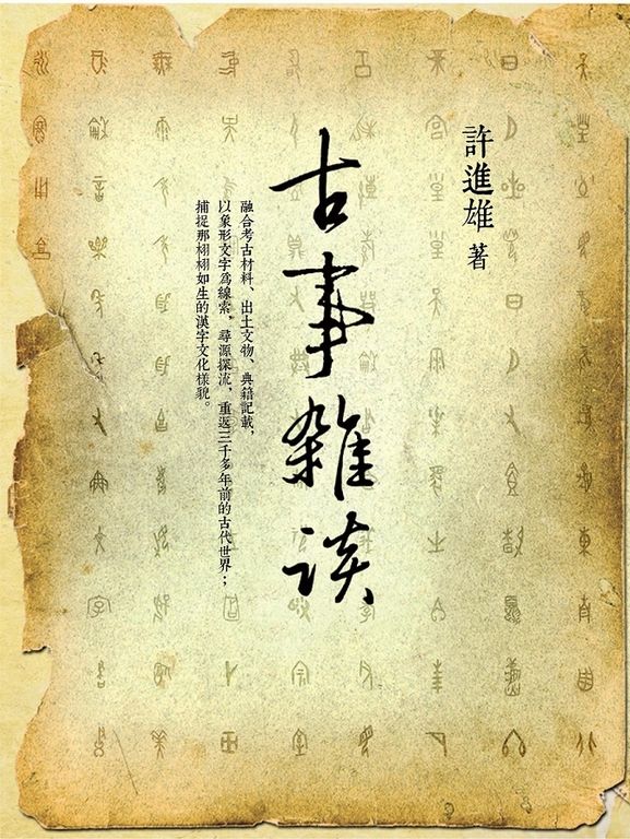 古事雜談 (電子書)