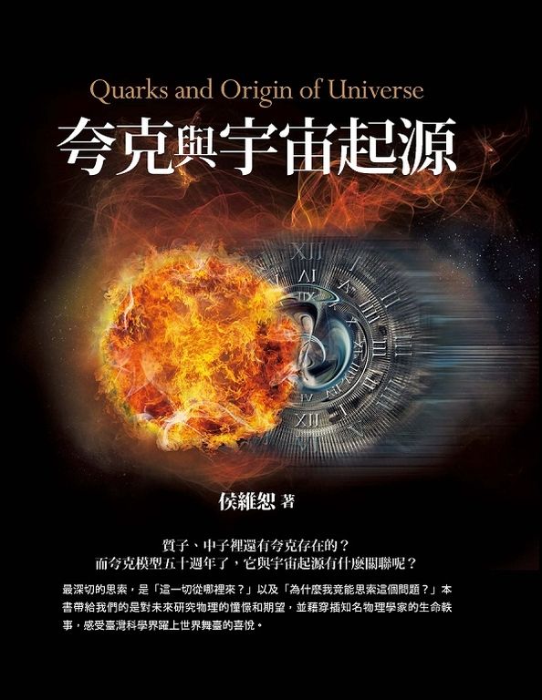 夸克與宇宙起源 (電子書)