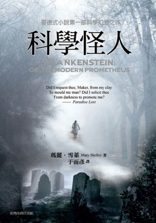 科學怪人 (電子書)