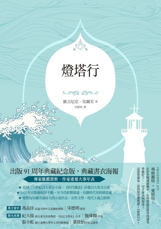 燈塔行 (電子書)