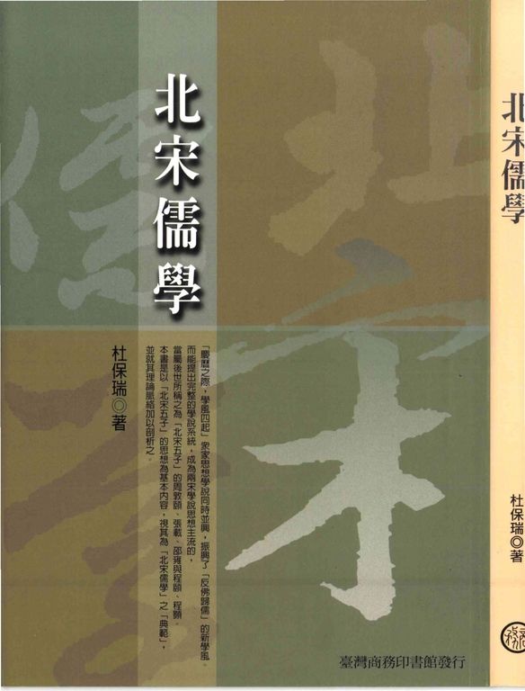 北宋儒學 (電子書)