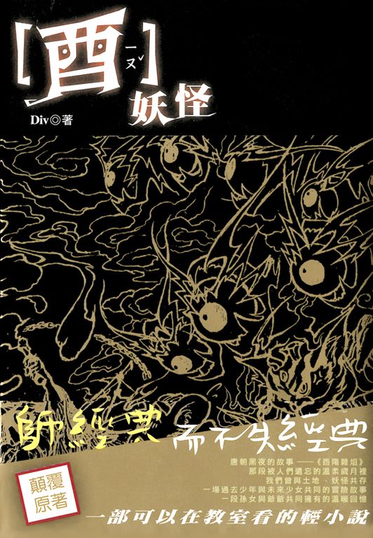 酉妖怪 (電子書)
