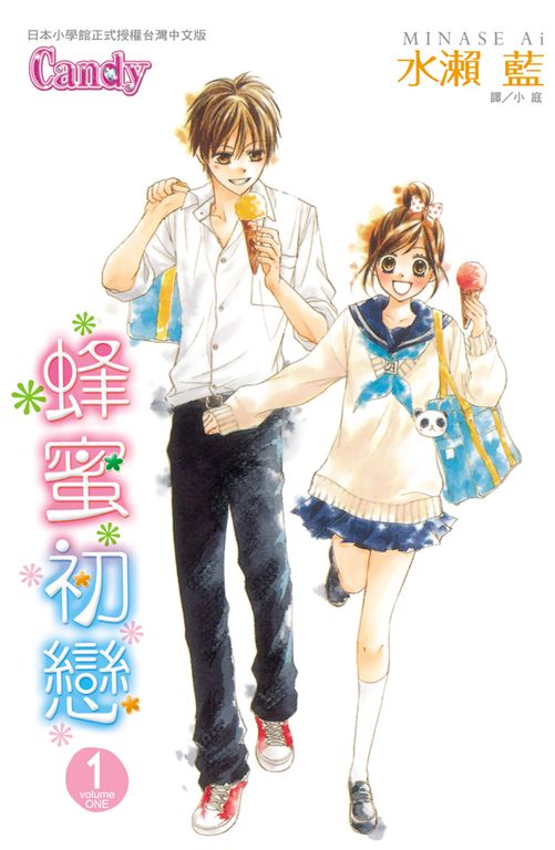 蜂蜜初戀 1 (電子書)