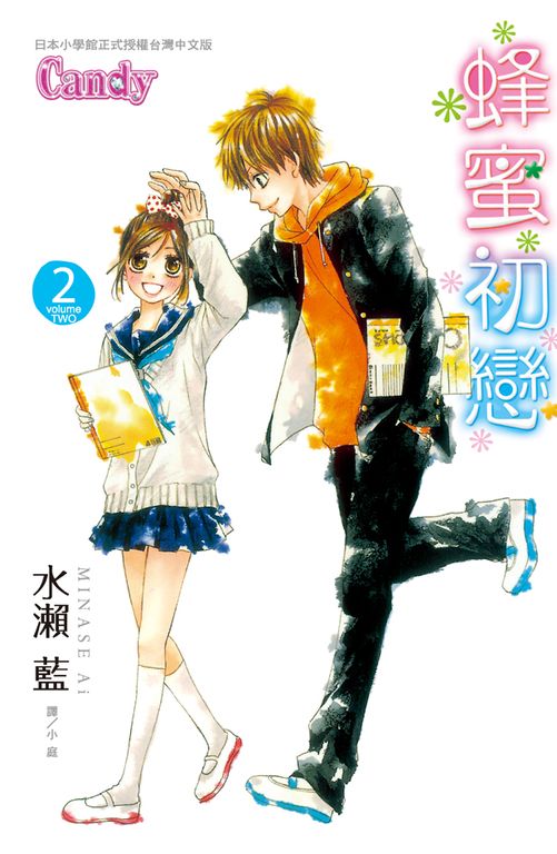 蜂蜜初戀 2 (電子書)