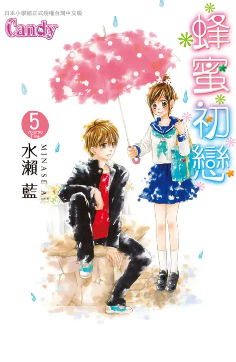 蜂蜜初戀 5 (電子書)