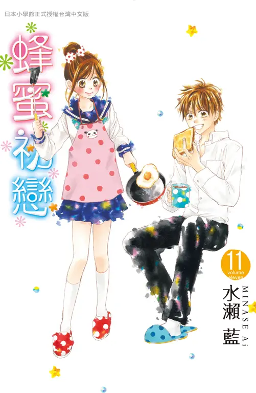 蜂蜜初戀 11 (電子書)