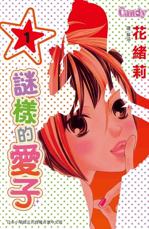 謎樣的愛子 1 (電子書)