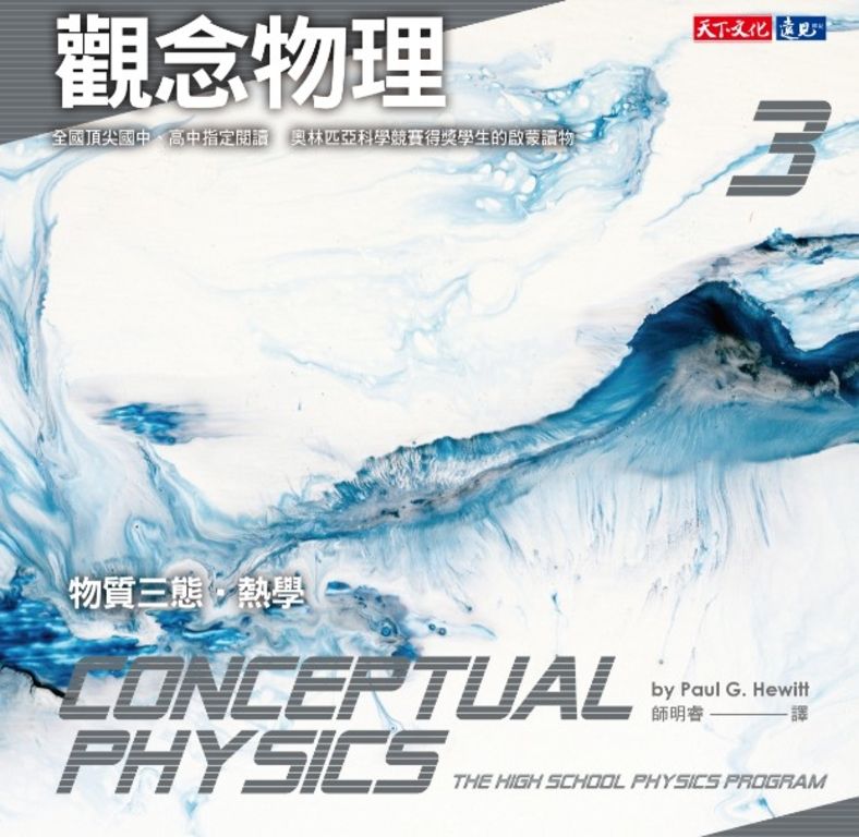 觀念物理3 (電子書)