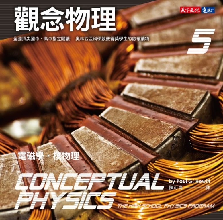觀念物理5 (電子書)