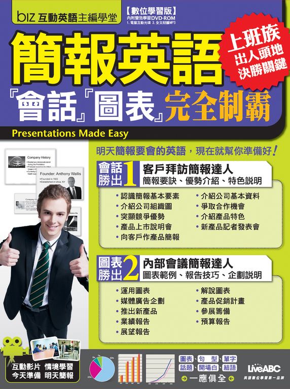簡報英語 「會話」「圖表」完全制霸 (電子書)