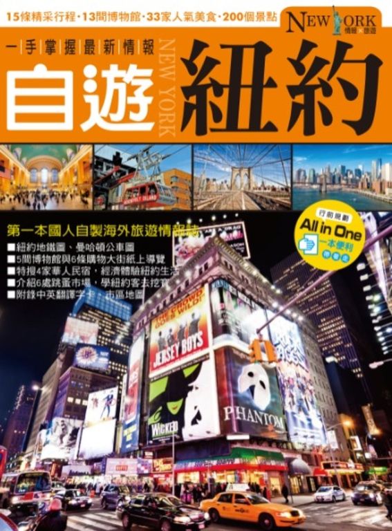自遊紐約 (電子書)