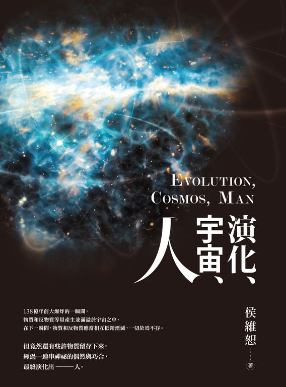 演化、宇宙、人 (電子書)