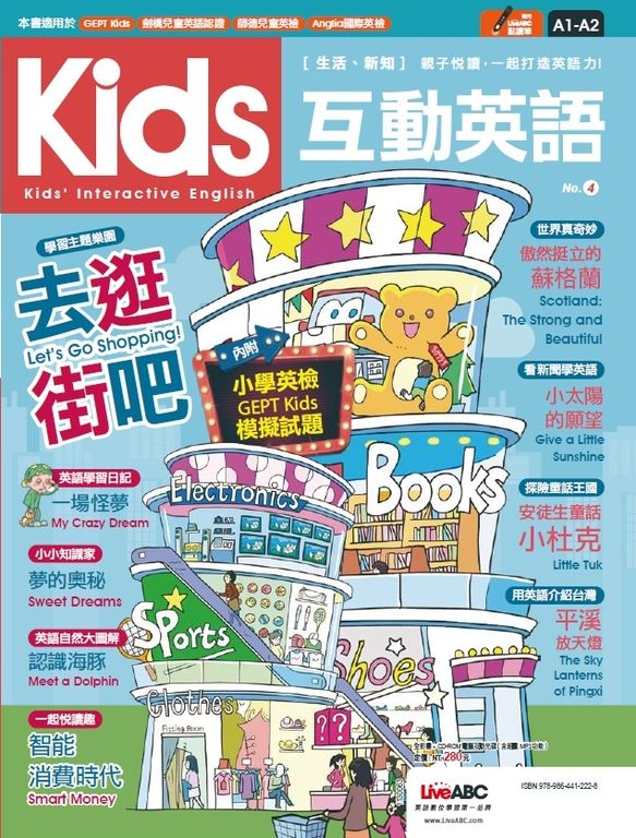 Kids互動英語 No.4 (電子書)