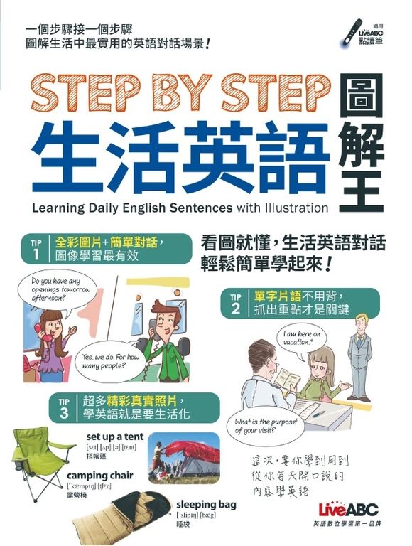 STEP BY STEP 生活英語圖解王 (電子書)