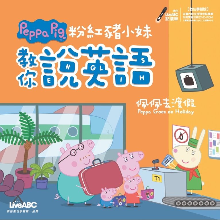 粉紅豬小妹教你說英語：佩佩去渡假 (電子書)