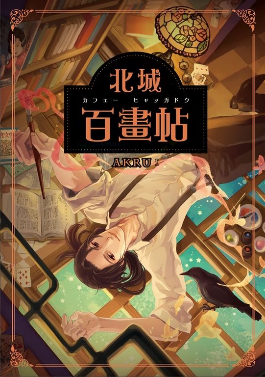 北城百畫帖 01 (電子書)