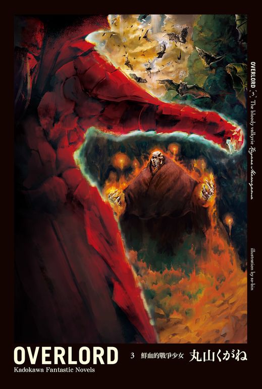 【小說】OVERLORD (3) (電子書)