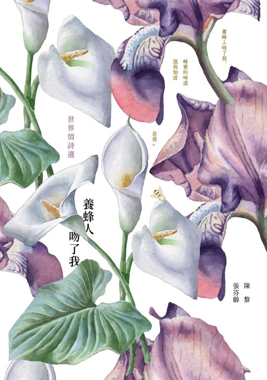 養蜂人吻了我 (電子書)