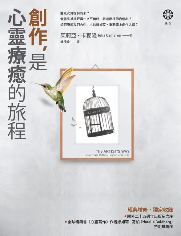 創作，是心靈療癒的旅程 (電子書)