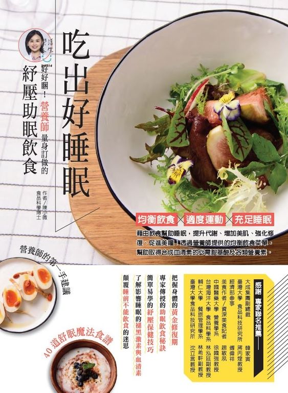 吃出好睡眠：好好睏！營養師量身訂做的紓壓助眠飲食 (電子書)