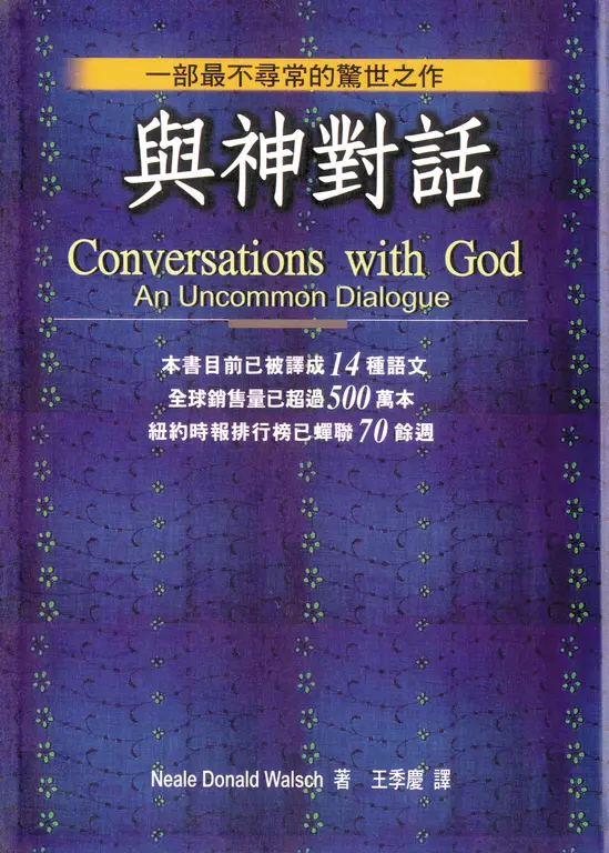 與神對話 I (電子書)
