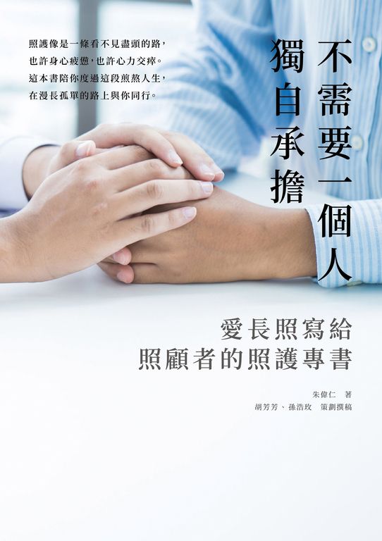 不需要一個人獨自承擔 (電子書)