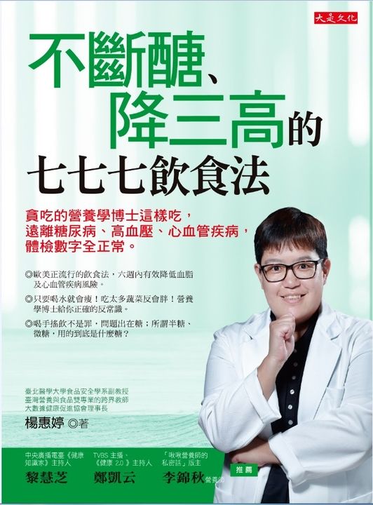 不斷醣、降三高的七七七飲食法 (電子書)