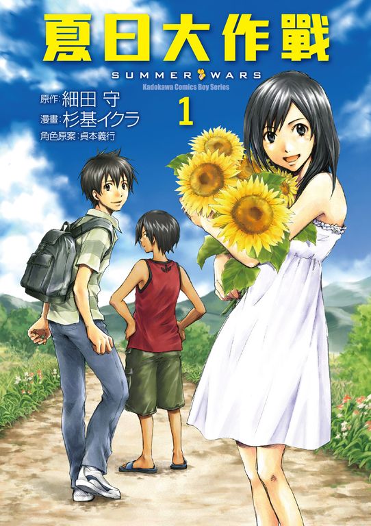 夏日大作戰 (1) (電子書)