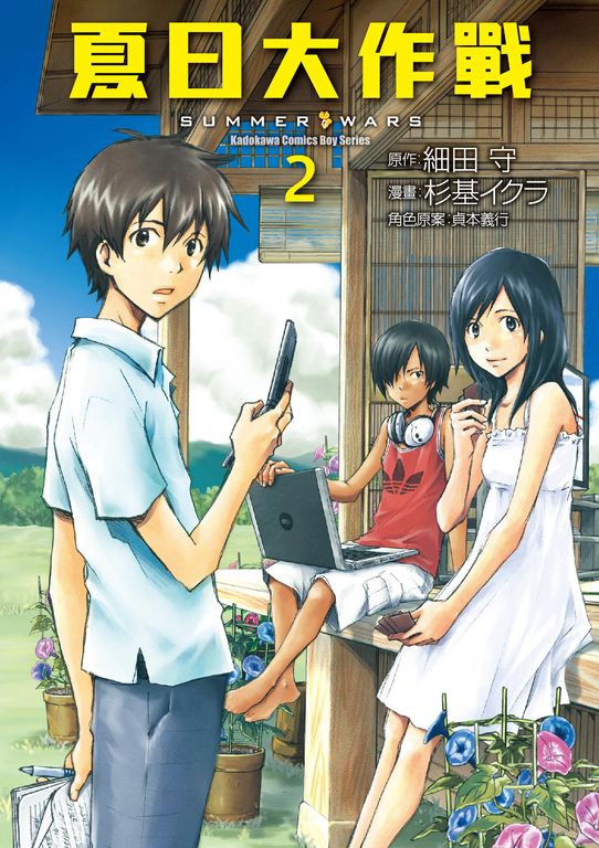 夏日大作戰 (2) (電子書)