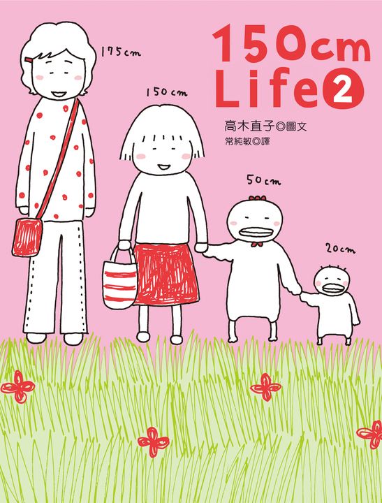 150cm Life 2 (電子書)