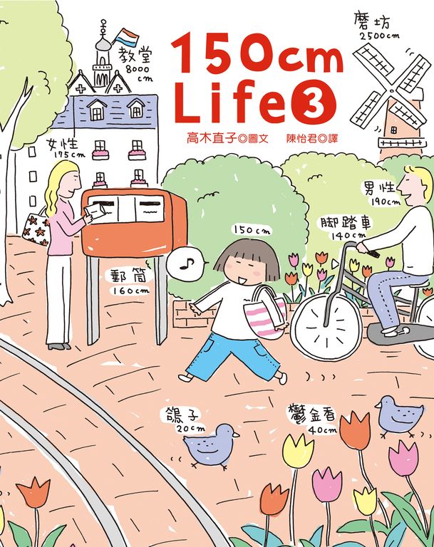 150cm Life 3 (電子書)
