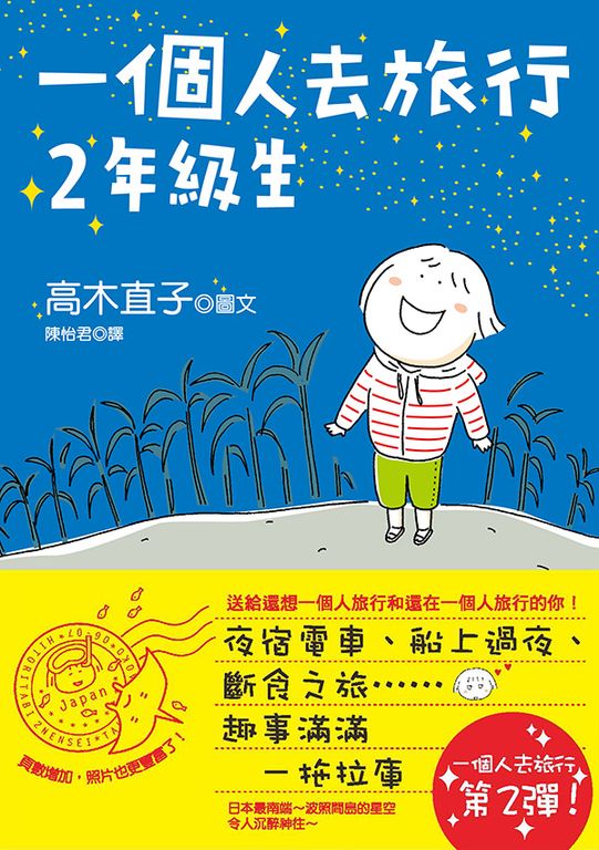 一個人去旅行2年級生 (電子書)