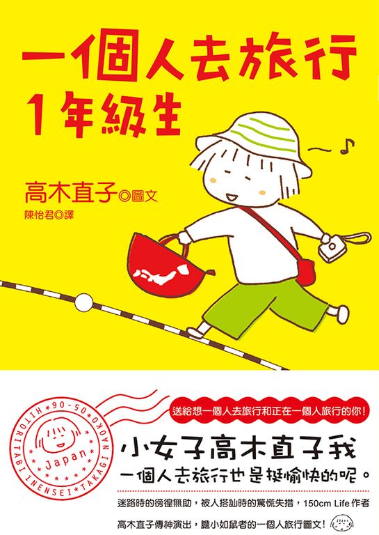 一個人去旅行1年級生 (電子書)