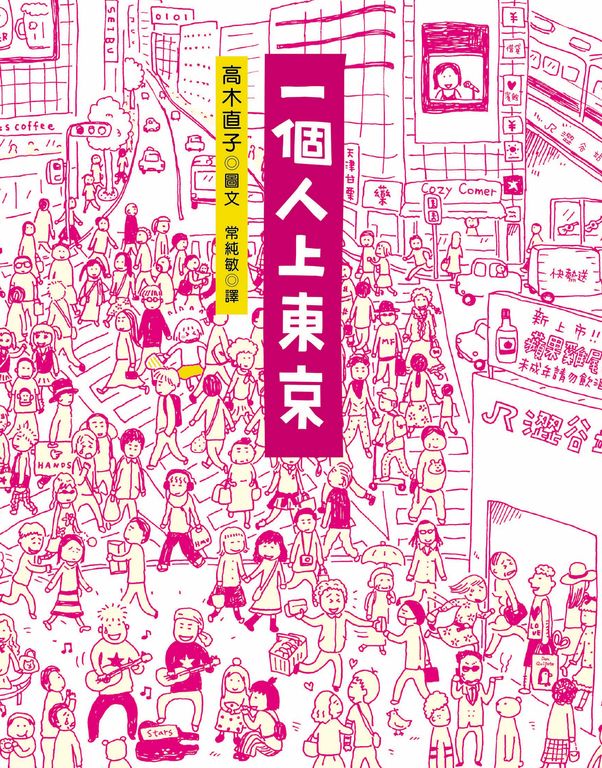 一個人上東京 (電子書)