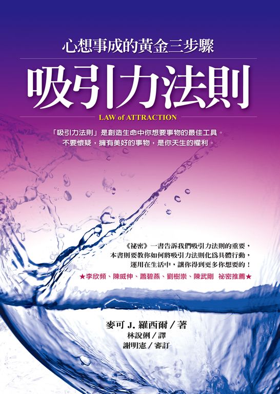 吸引力法則：心想事成的黃金三步驟 (電子書)