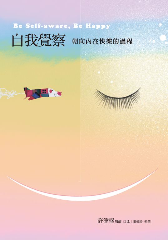 自我覺察 (電子書)